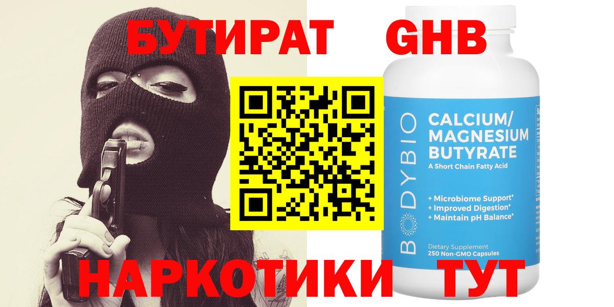 Бутират BDO  Вход с VPN  БУТИРАТ  Светлоград 
