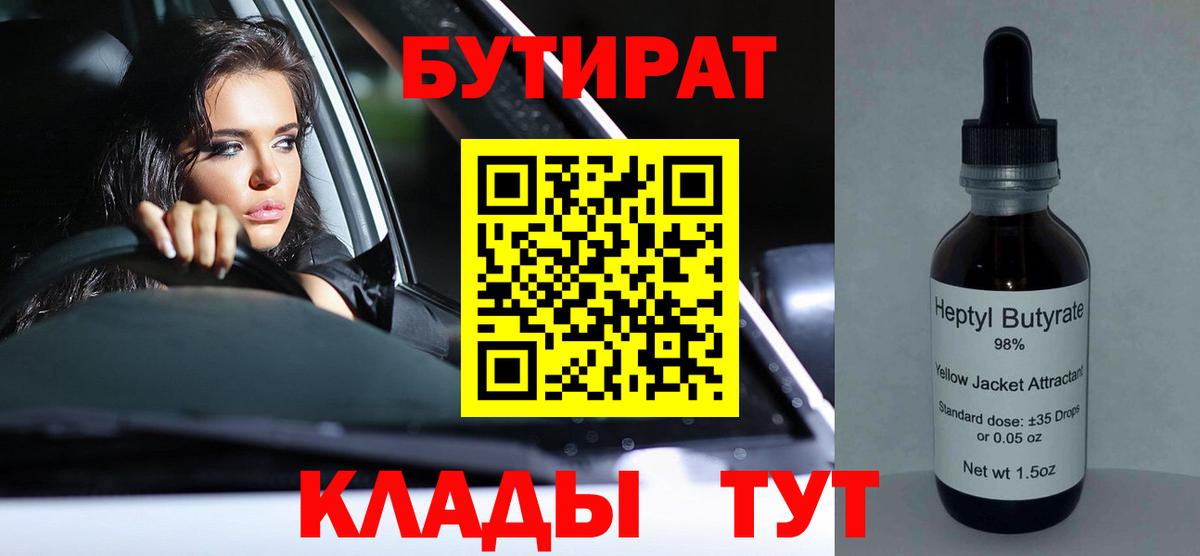БУТИРАТ оксана Светлоград