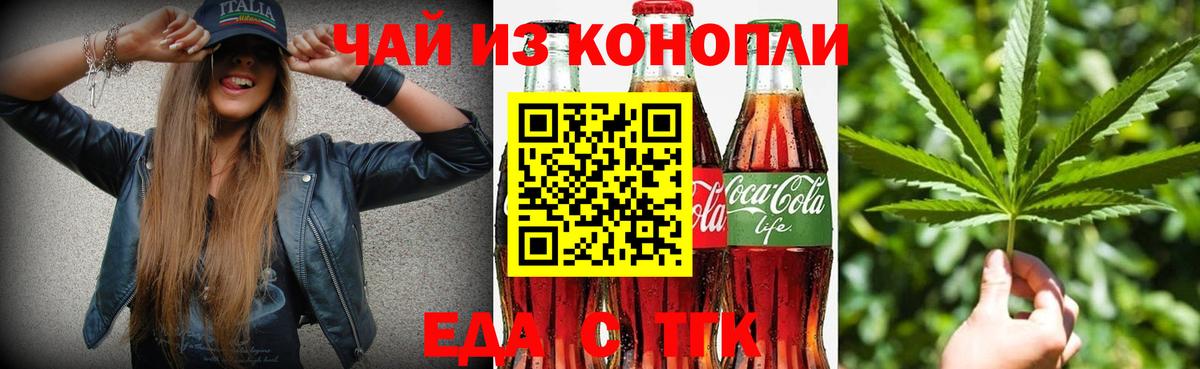 Светлоград  Печенье с ТГК конопля  Вход с VPN 