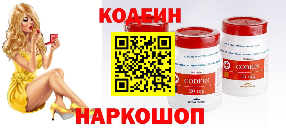 Кодеиновый сироп Lean напиток Lean (лин)  Codein Purple Drank  Вход с VPN  Светлоград 