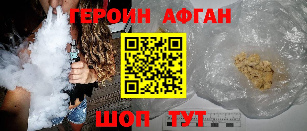 Героин Heroin Светлоград
