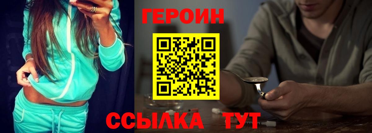 Героин VHQ  Светлоград 