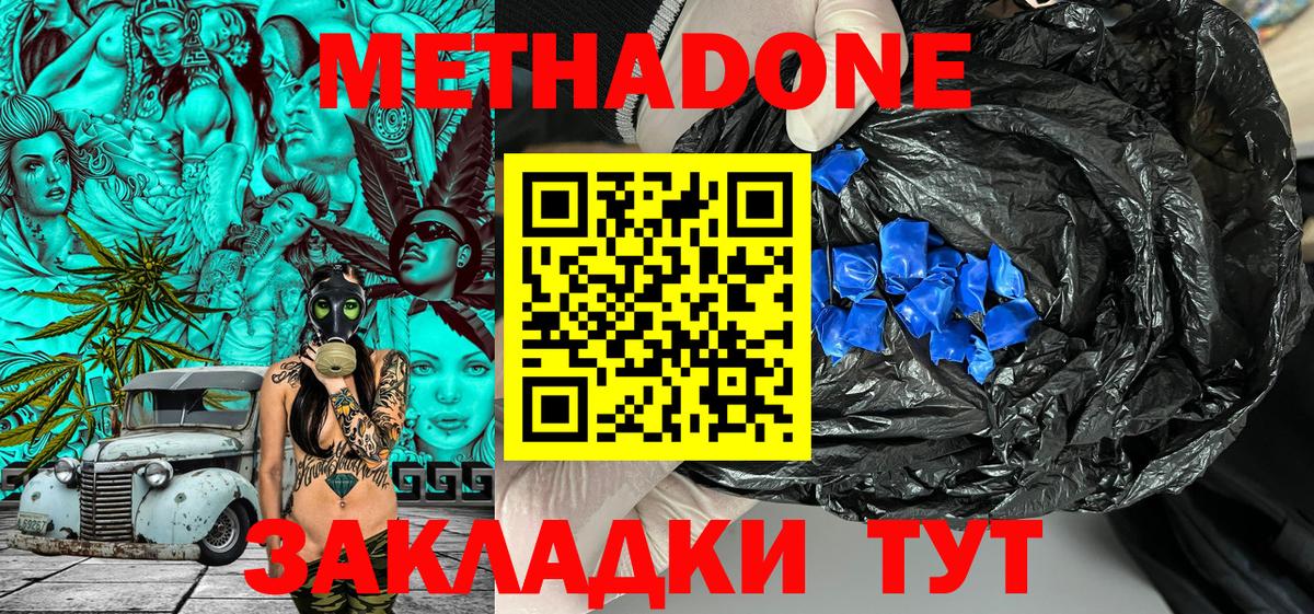 МЕТАДОН methadone  МЕТАДОН VHQ  MEGA   Светлоград 