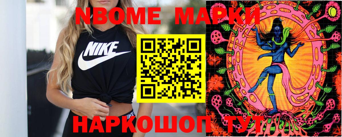 Марки N-bome 1500мкг Светлоград
